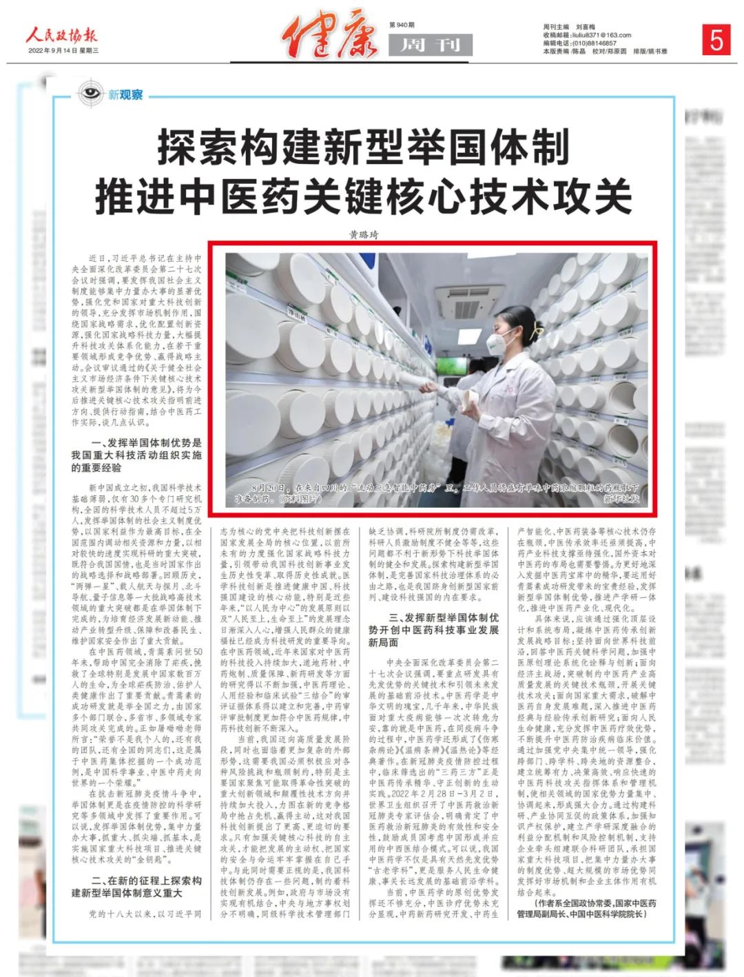 宇亨智能“流動應(yīng)急智能中藥房”亮相《人民政協(xié)報》！